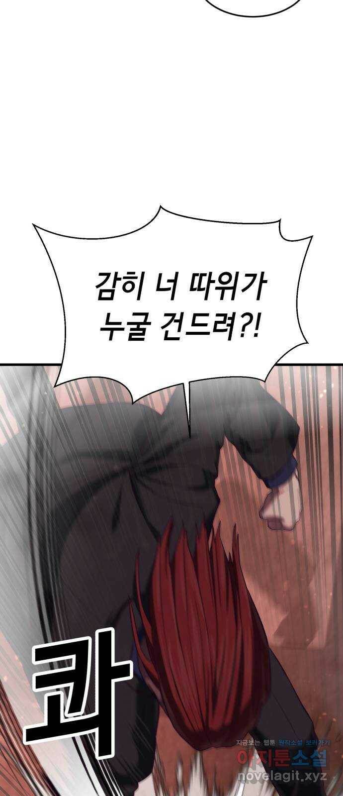 절대복종 16화 - 아이돌이랑 데이트?! 9