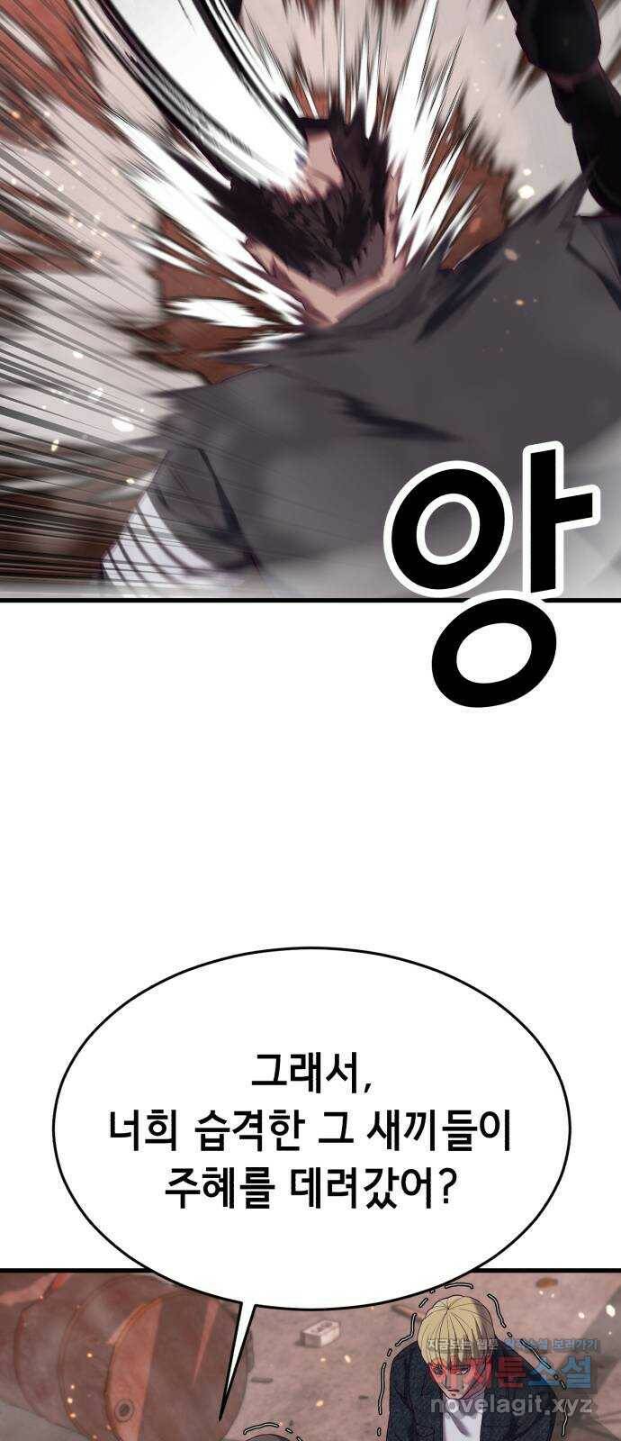 절대복종 16화 - 아이돌이랑 데이트?! 10