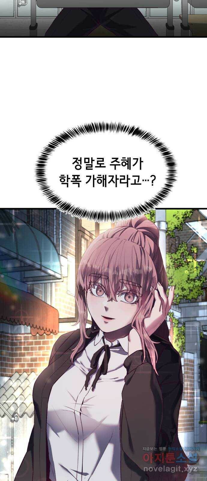 절대복종 16화 - 아이돌이랑 데이트?! 21