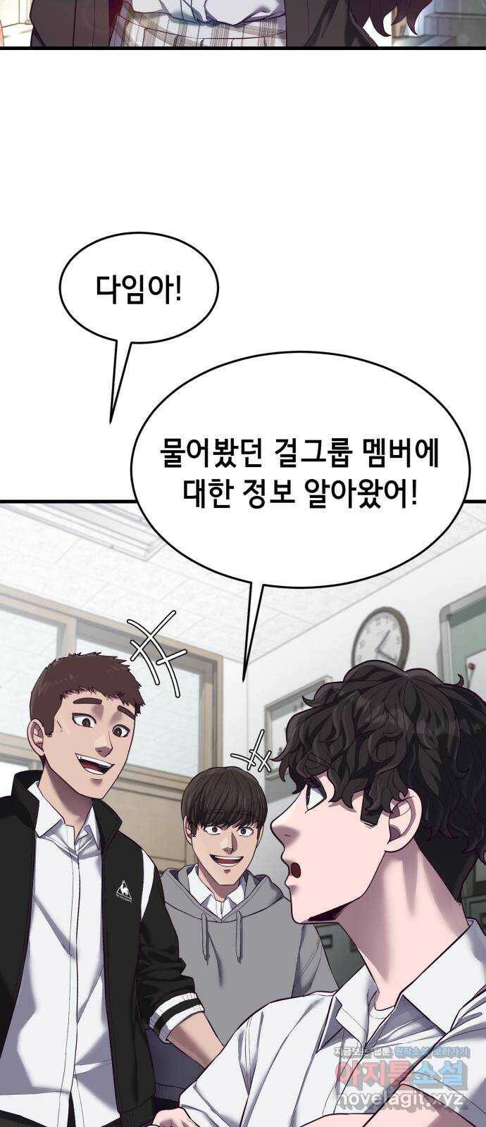 절대복종 16화 - 아이돌이랑 데이트?! 22