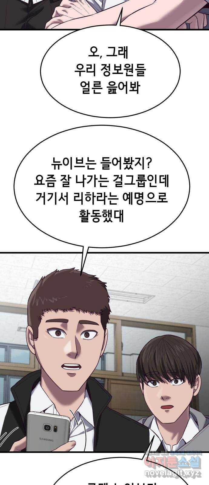 절대복종 16화 - 아이돌이랑 데이트?! 23