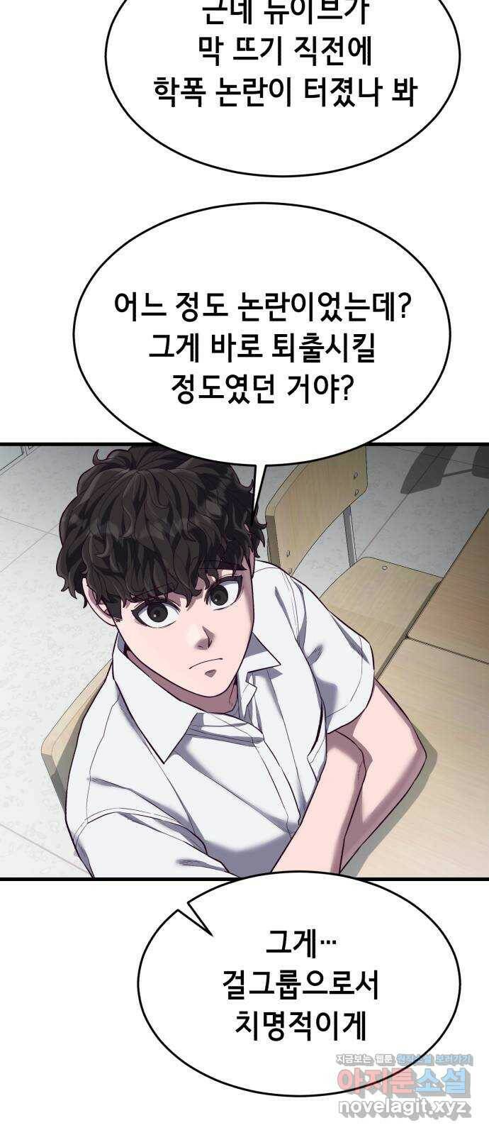 절대복종 16화 - 아이돌이랑 데이트?! 24