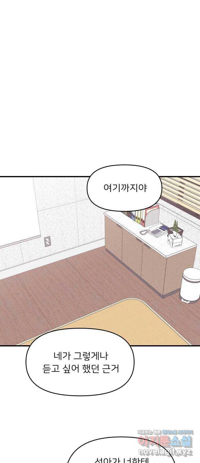짝사랑 마들렌 50화 1