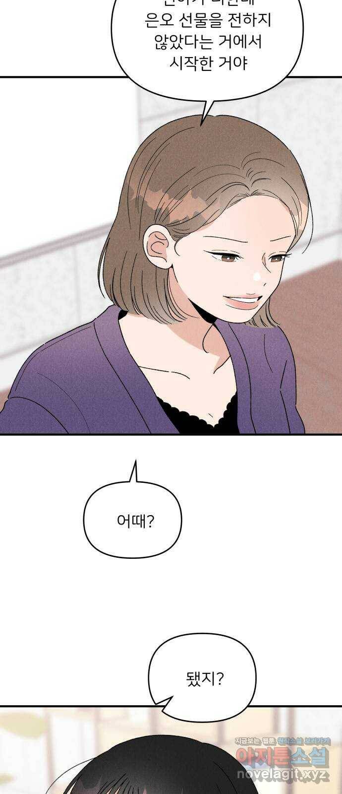 짝사랑 마들렌 50화 2