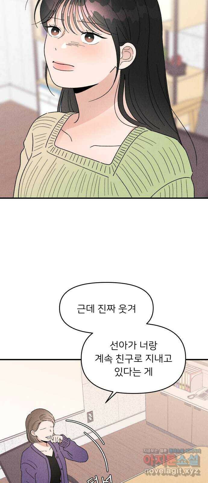 짝사랑 마들렌 50화 3