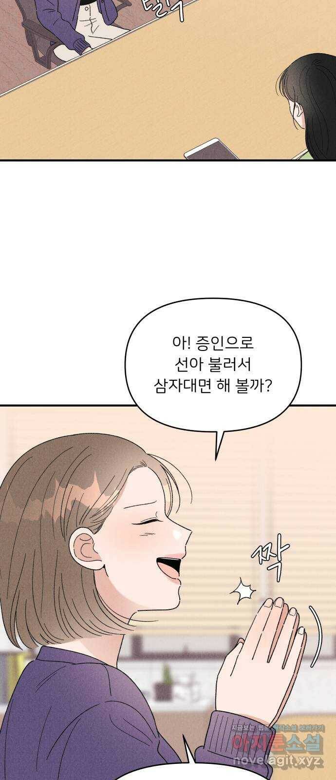 짝사랑 마들렌 50화 4