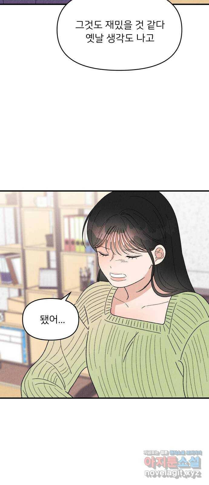 짝사랑 마들렌 50화 5