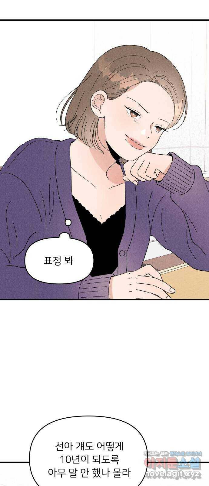 짝사랑 마들렌 50화 6
