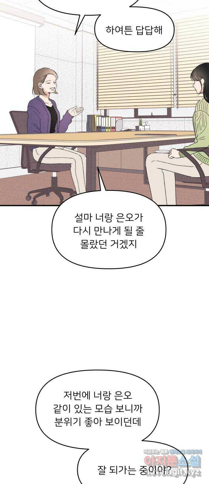 짝사랑 마들렌 50화 7