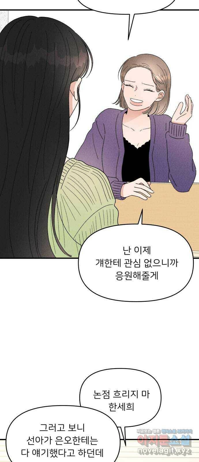 짝사랑 마들렌 50화 8