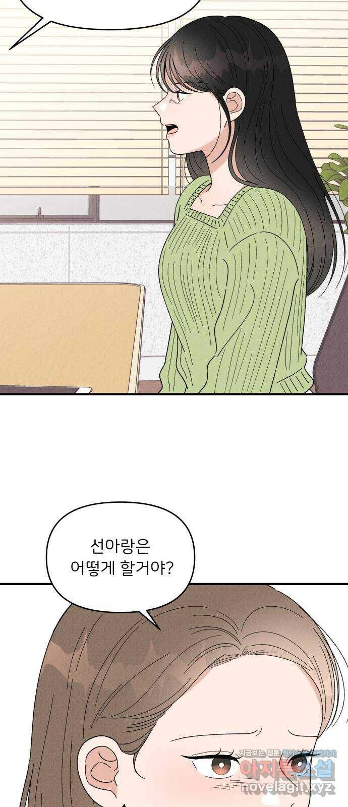 짝사랑 마들렌 50화 9