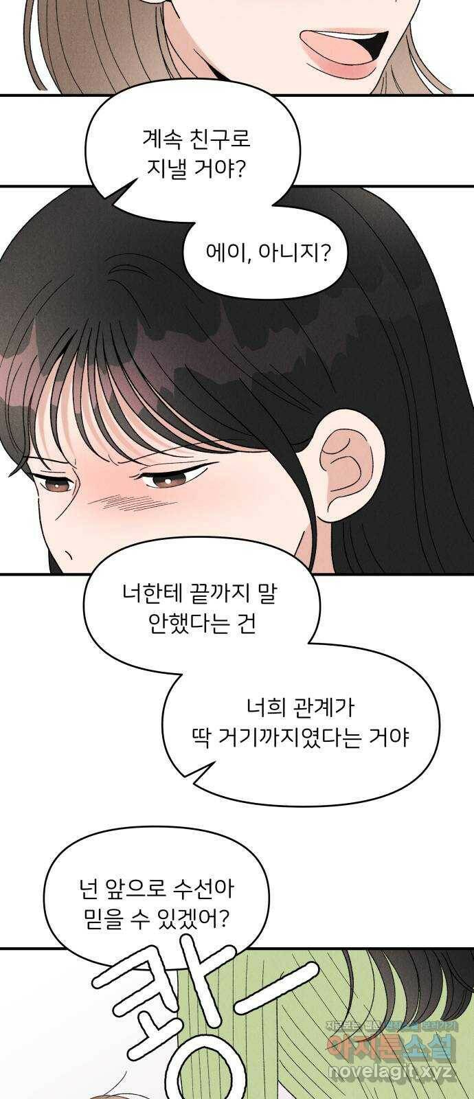 짝사랑 마들렌 50화 10
