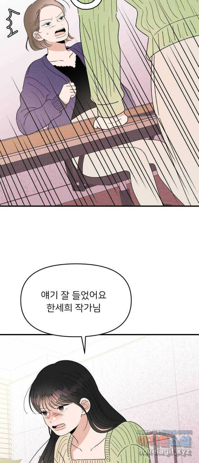 짝사랑 마들렌 50화 11
