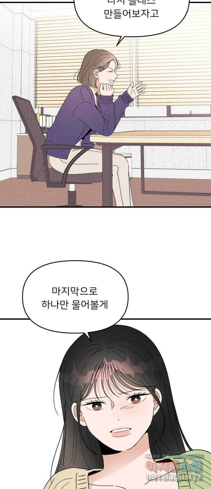 짝사랑 마들렌 50화 14
