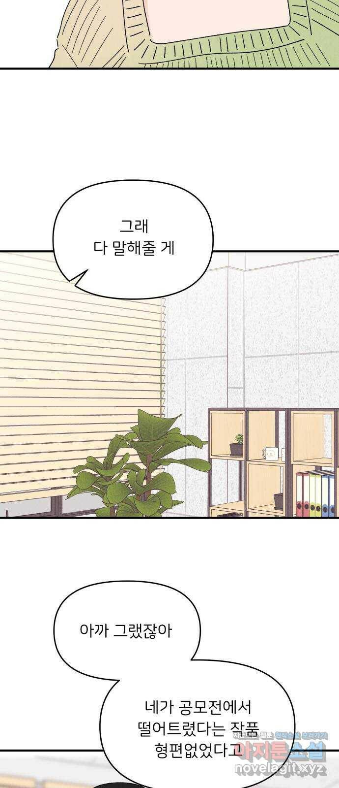 짝사랑 마들렌 50화 15