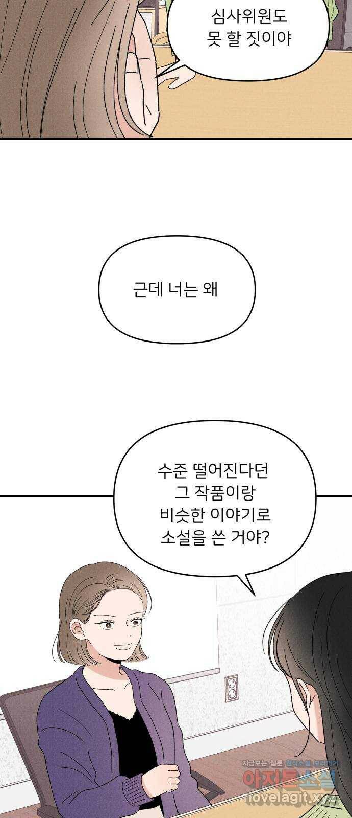 짝사랑 마들렌 50화 18