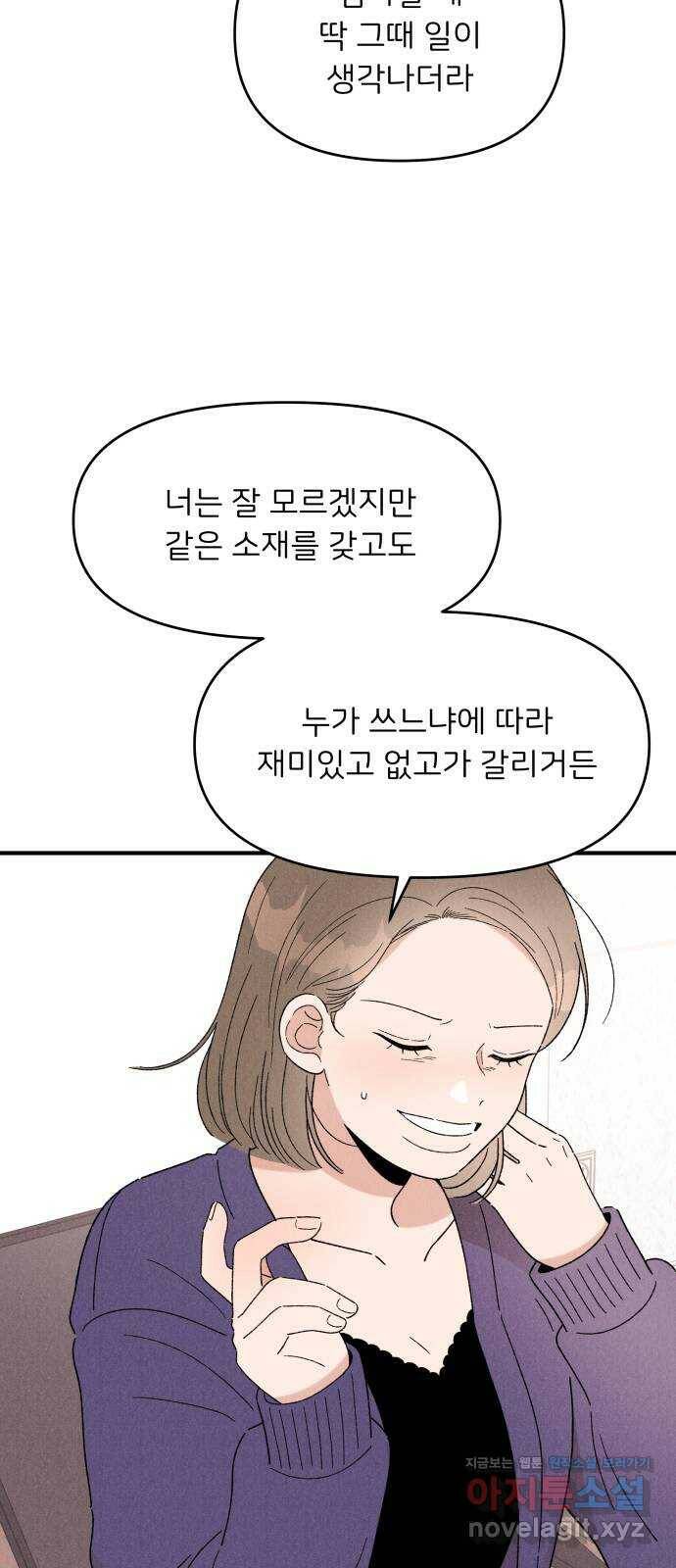 짝사랑 마들렌 50화 21