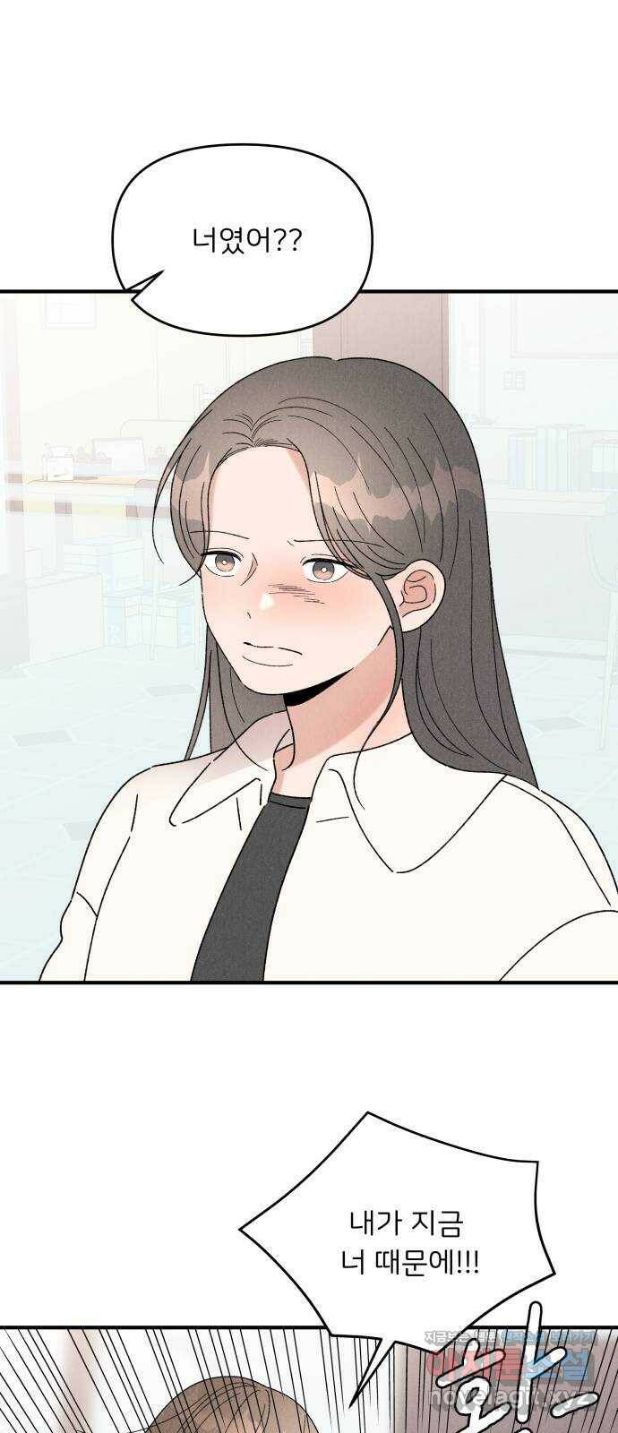 짝사랑 마들렌 50화 25