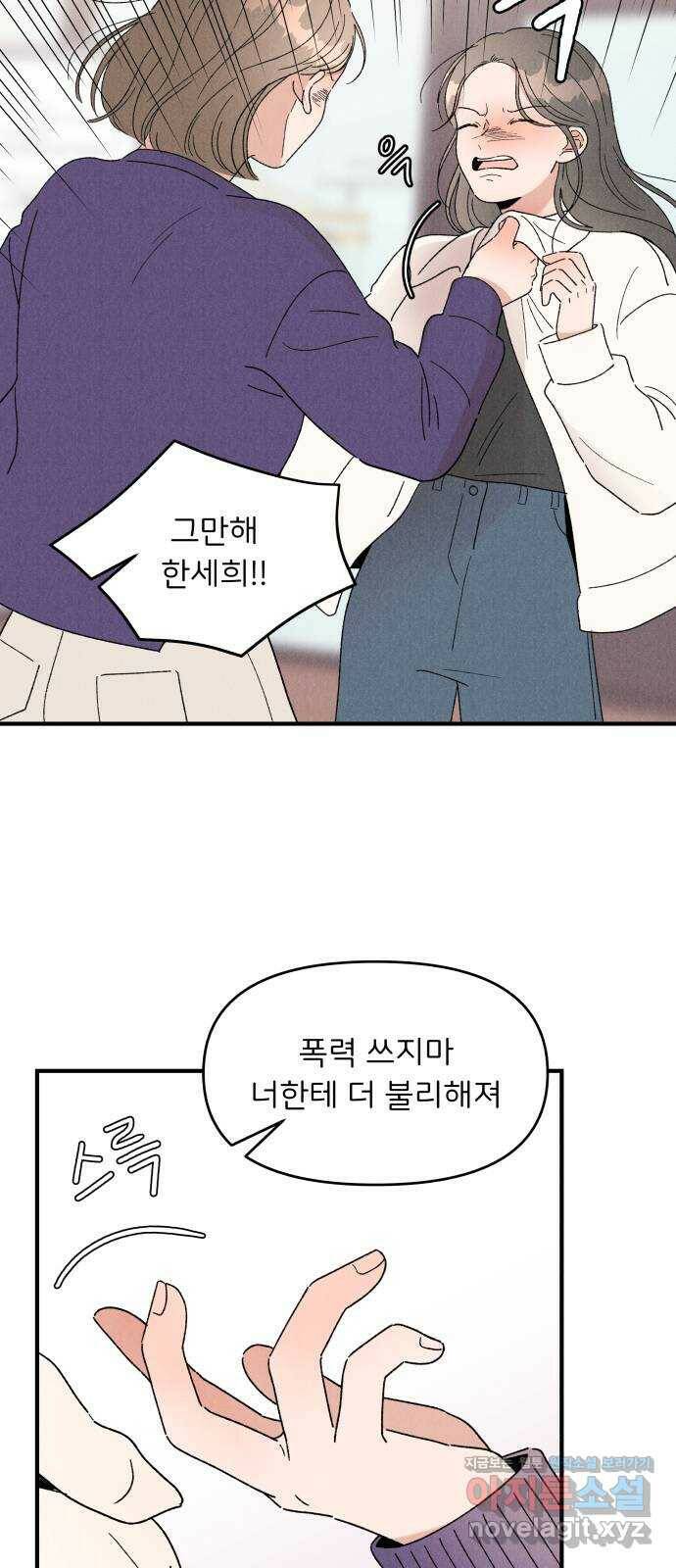 짝사랑 마들렌 50화 26