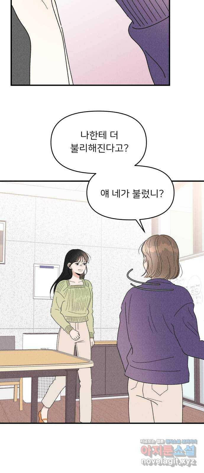 짝사랑 마들렌 50화 27