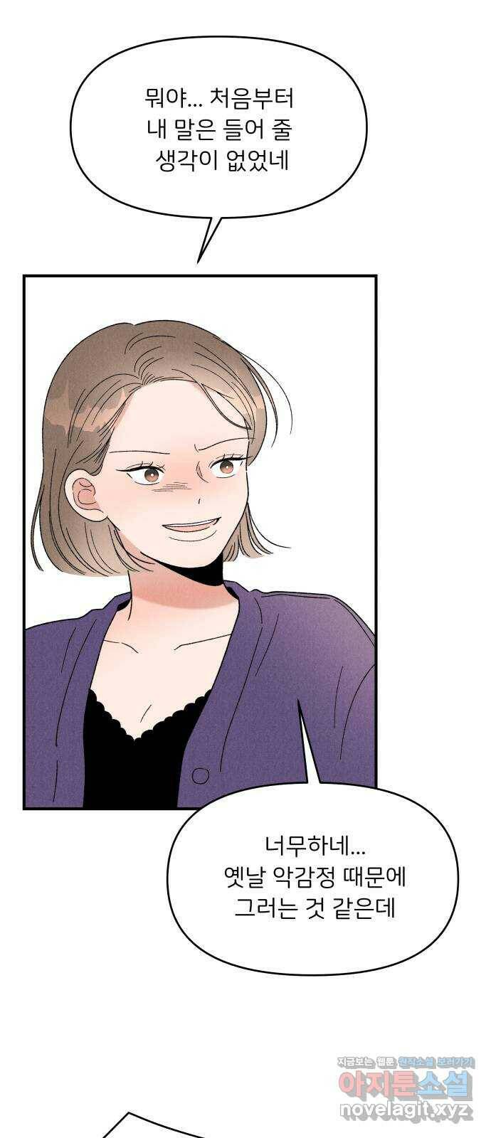 짝사랑 마들렌 50화 28