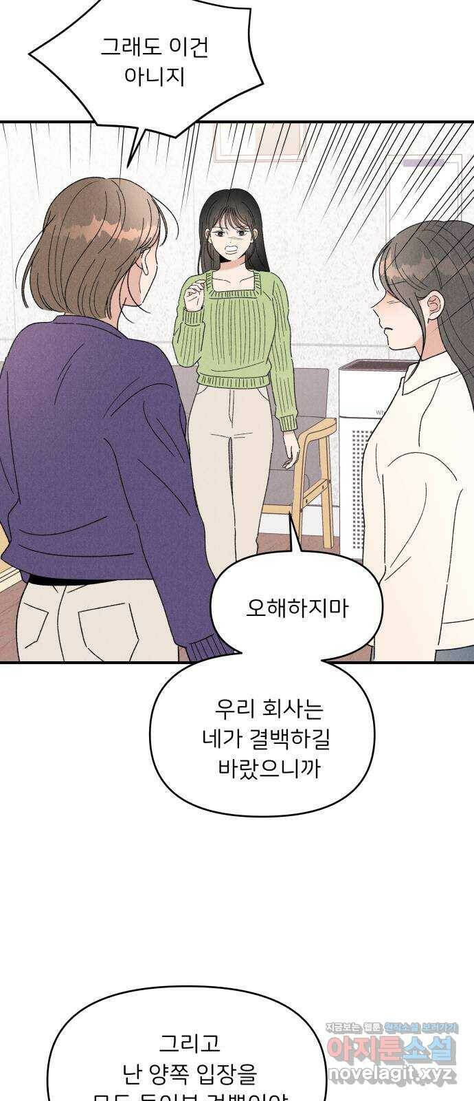 짝사랑 마들렌 50화 29