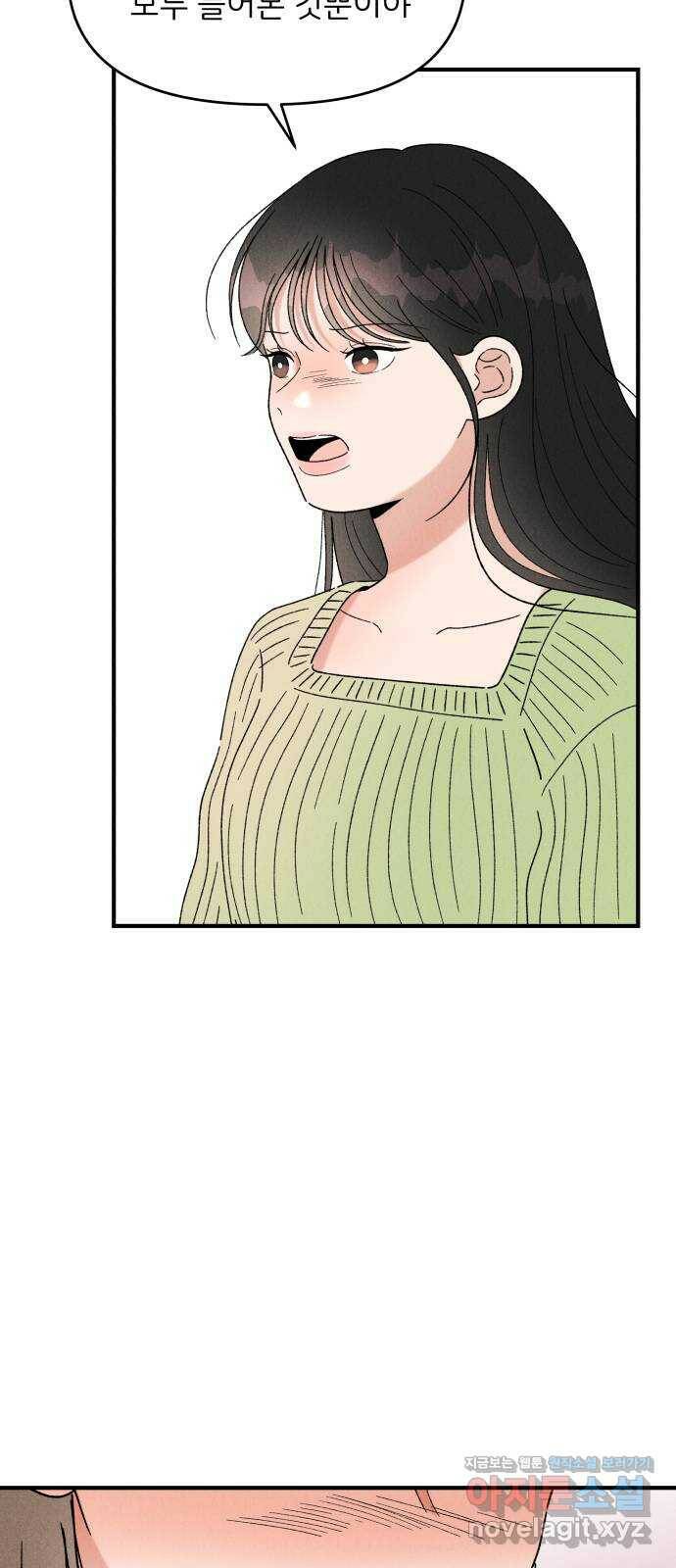 짝사랑 마들렌 50화 30