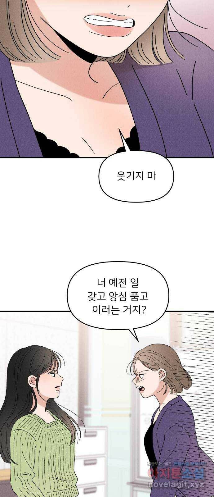 짝사랑 마들렌 50화 31