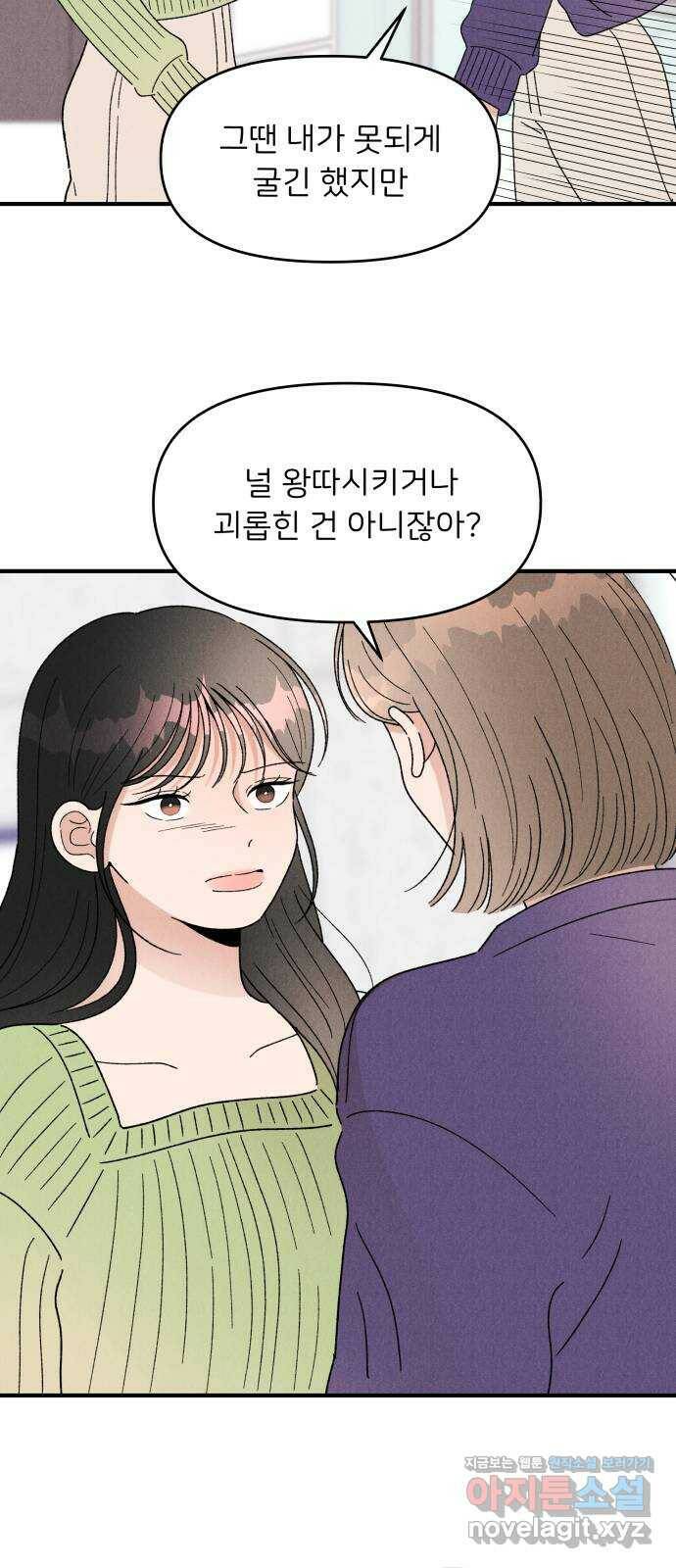 짝사랑 마들렌 50화 32