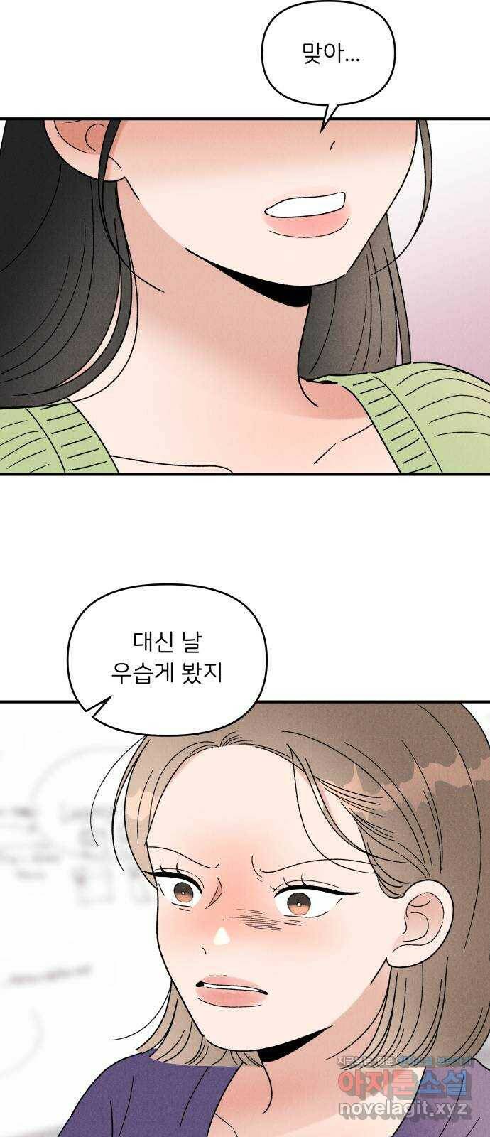 짝사랑 마들렌 50화 33