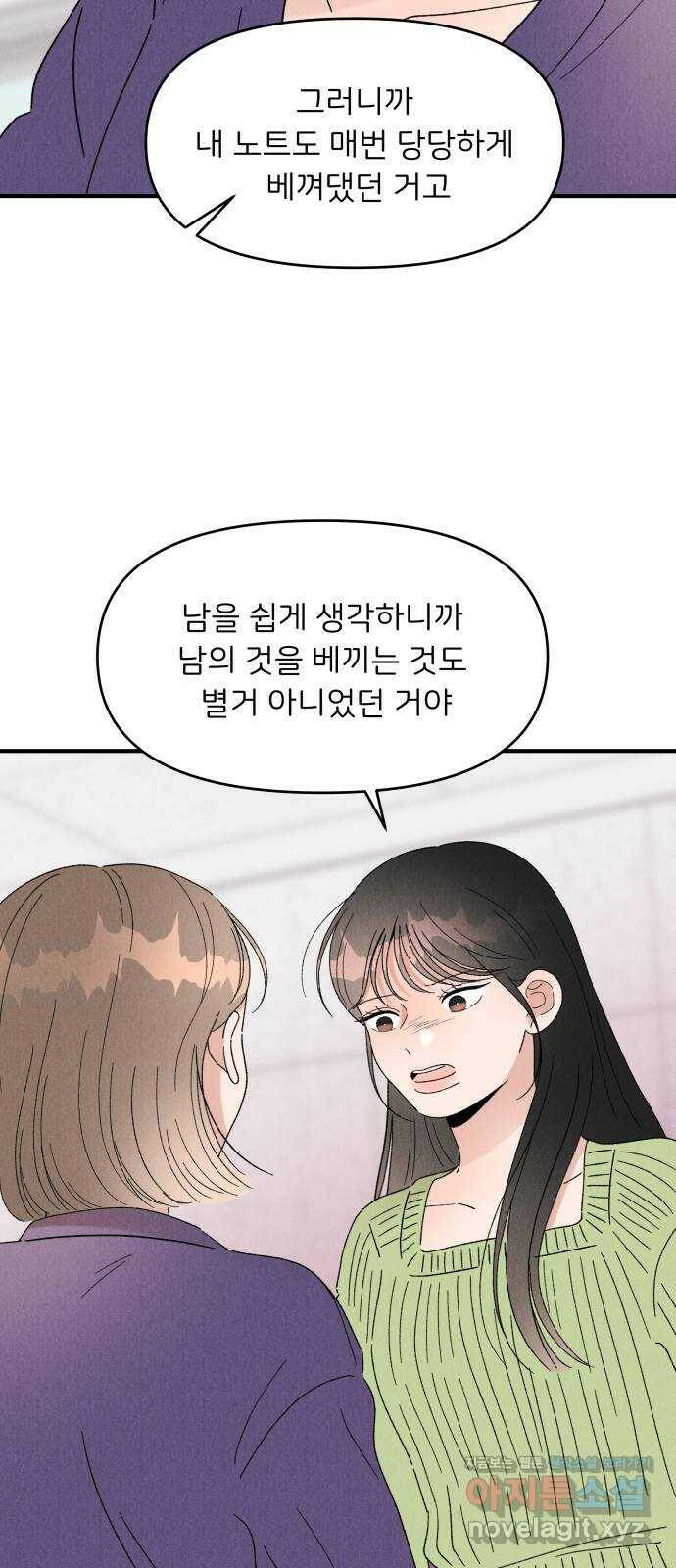 짝사랑 마들렌 50화 34