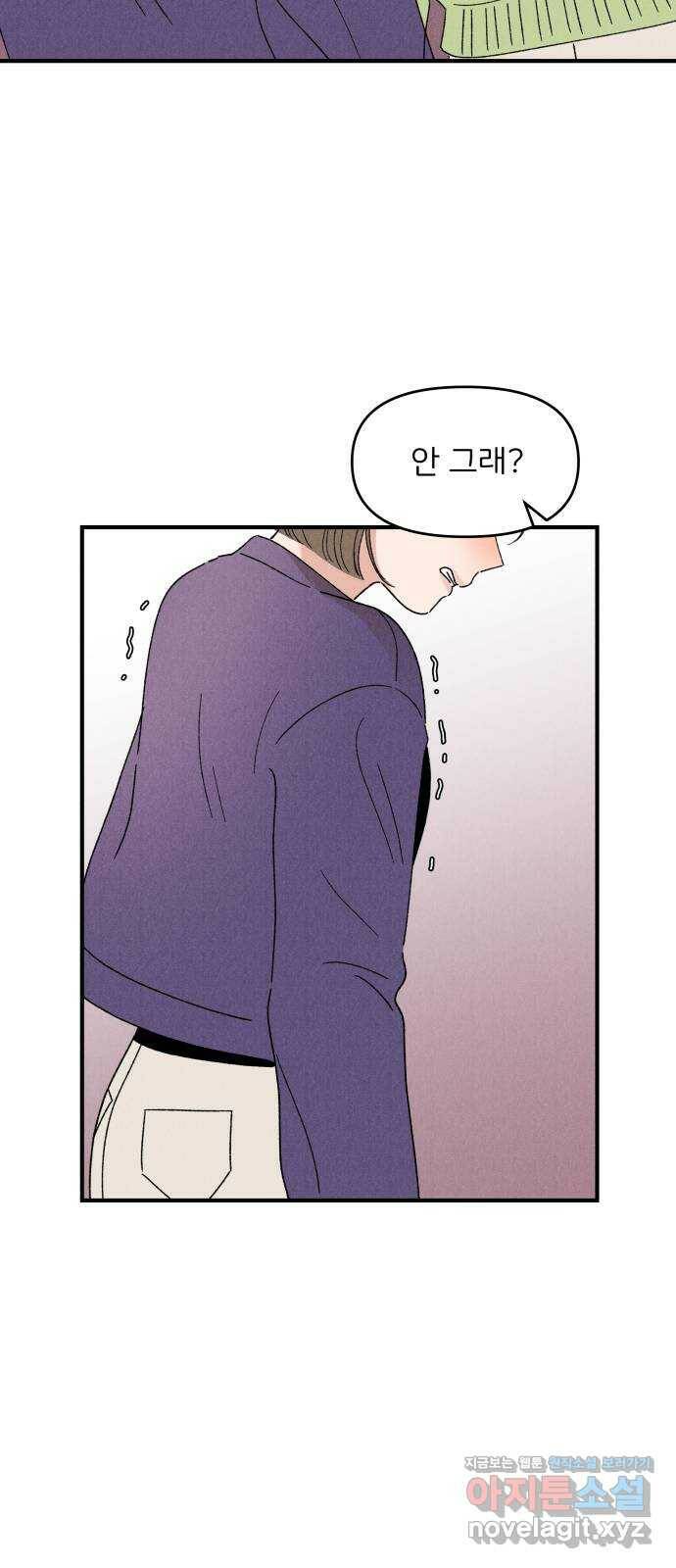 짝사랑 마들렌 50화 35