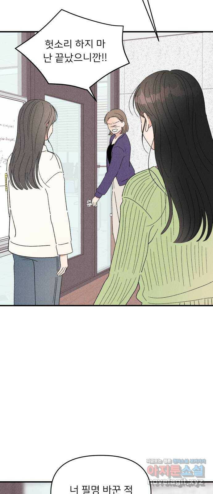 짝사랑 마들렌 50화 37