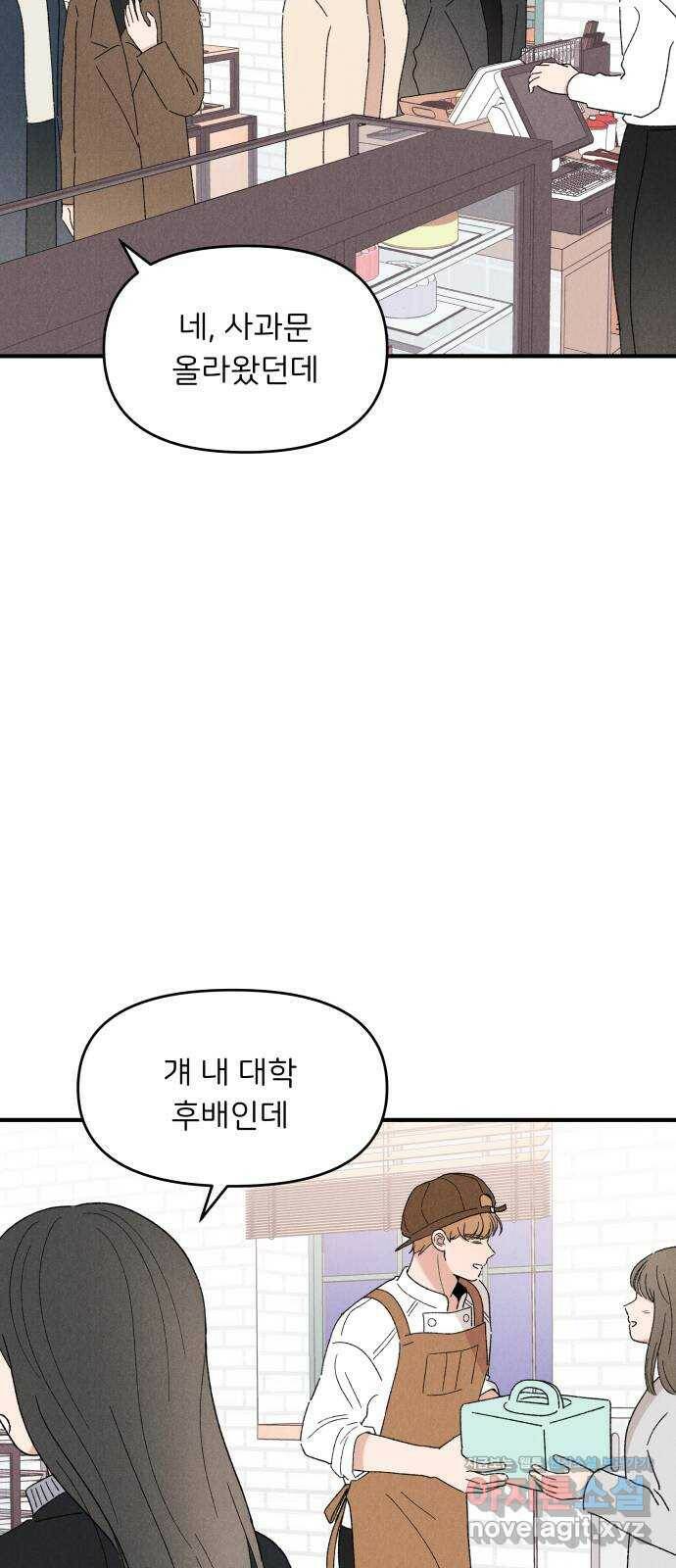 짝사랑 마들렌 50화 47