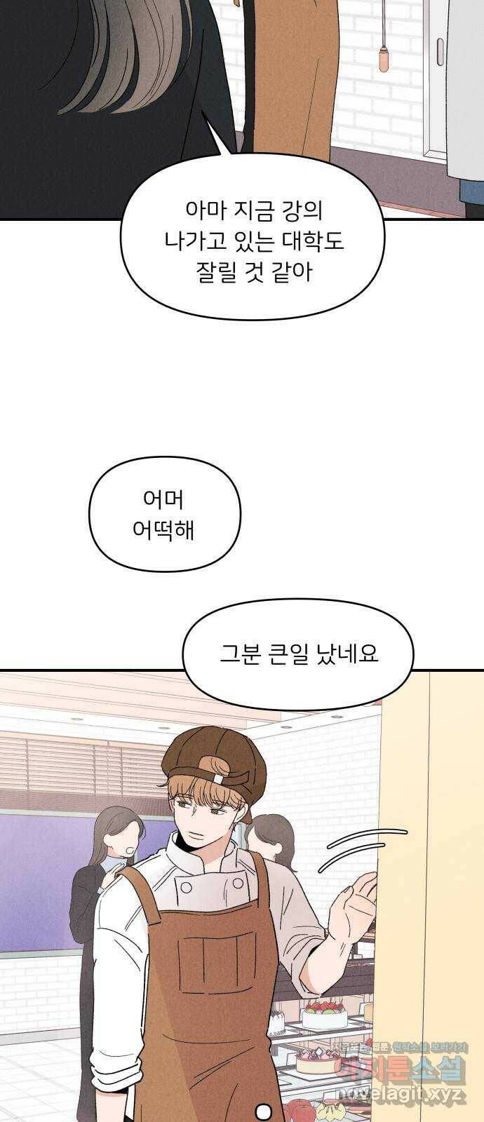 짝사랑 마들렌 50화 48