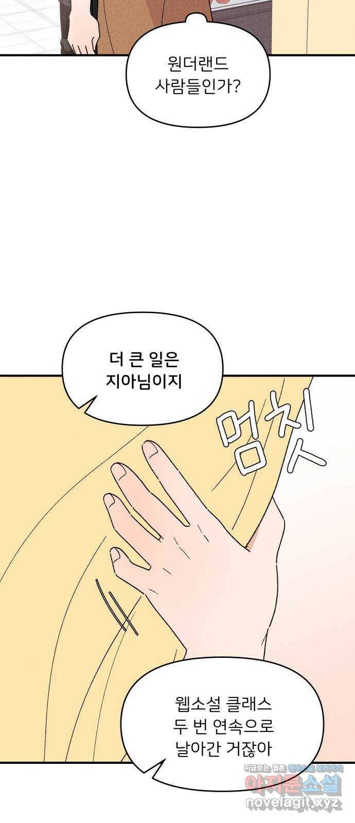 짝사랑 마들렌 50화 49