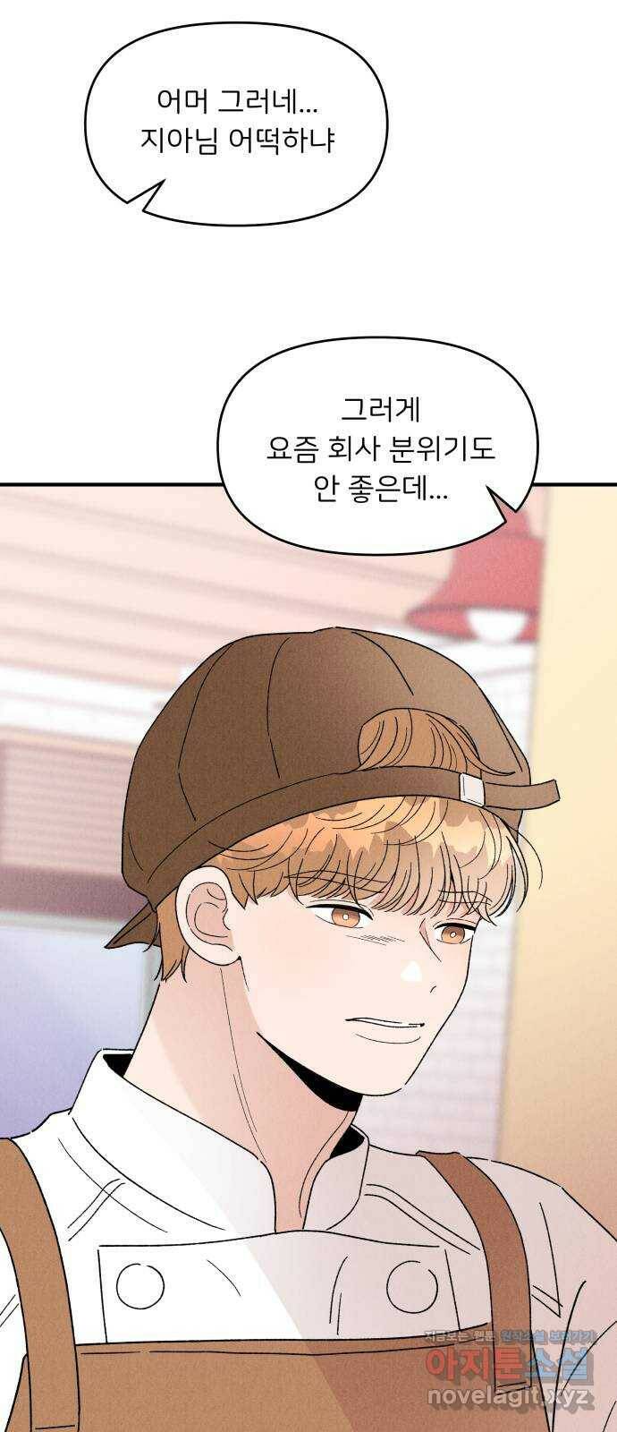 짝사랑 마들렌 50화 50