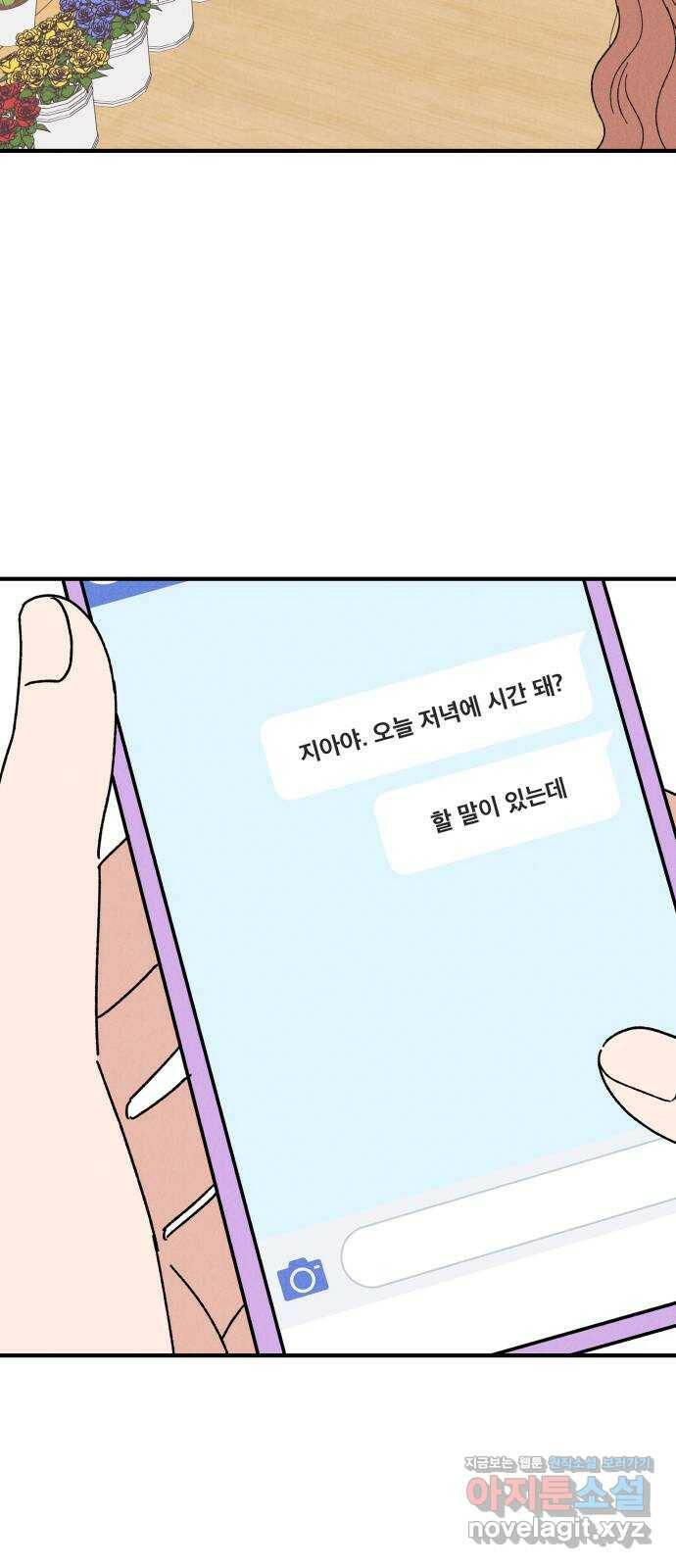 짝사랑 마들렌 50화 52