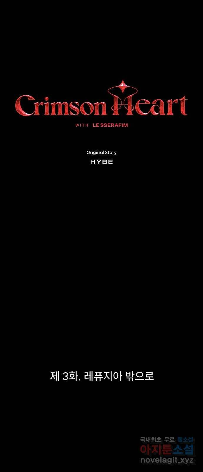 크림슨 하트 3화 - 레퓨지아 밖으로 1