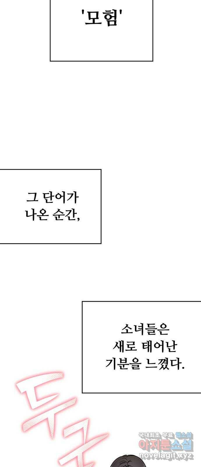 크림슨 하트 3화 - 레퓨지아 밖으로 51