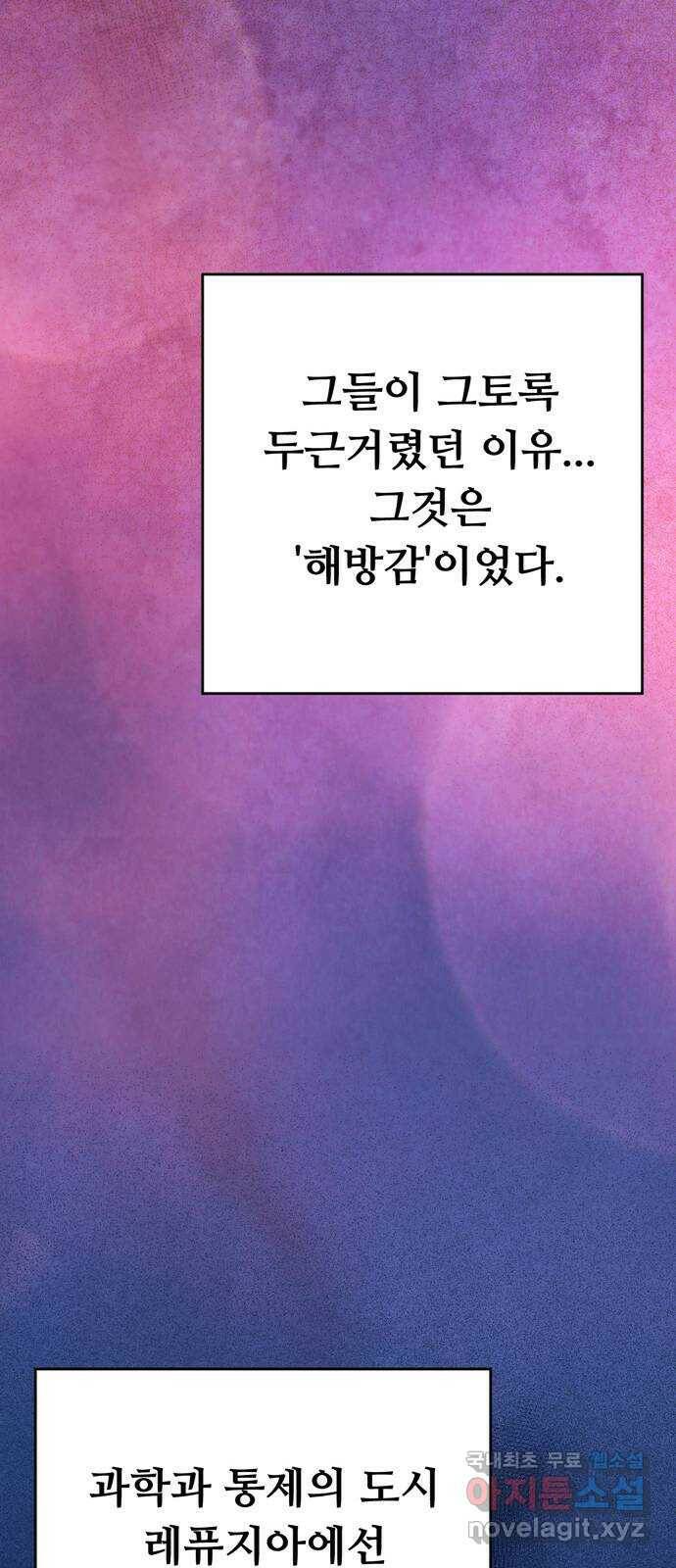 크림슨 하트 3화 - 레퓨지아 밖으로 59