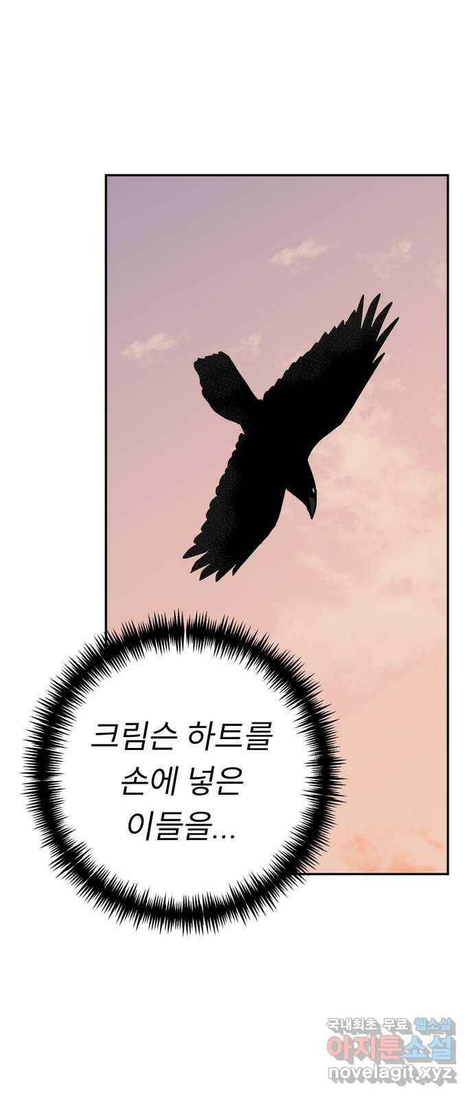 크림슨 하트 3화 - 레퓨지아 밖으로 77