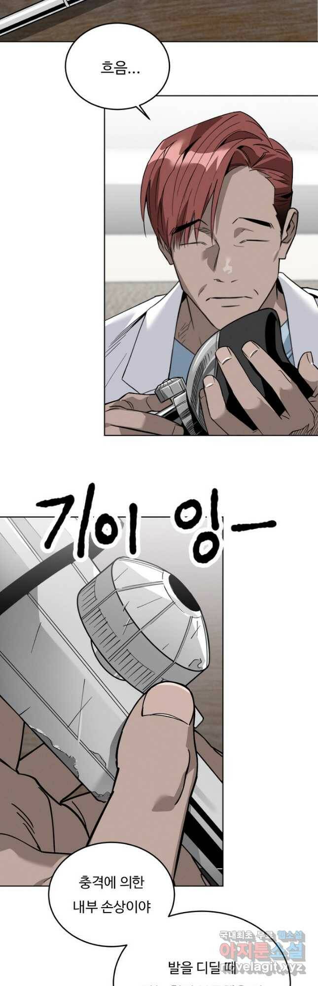 더 익스트림 53화 국대 선발전(4) 8
