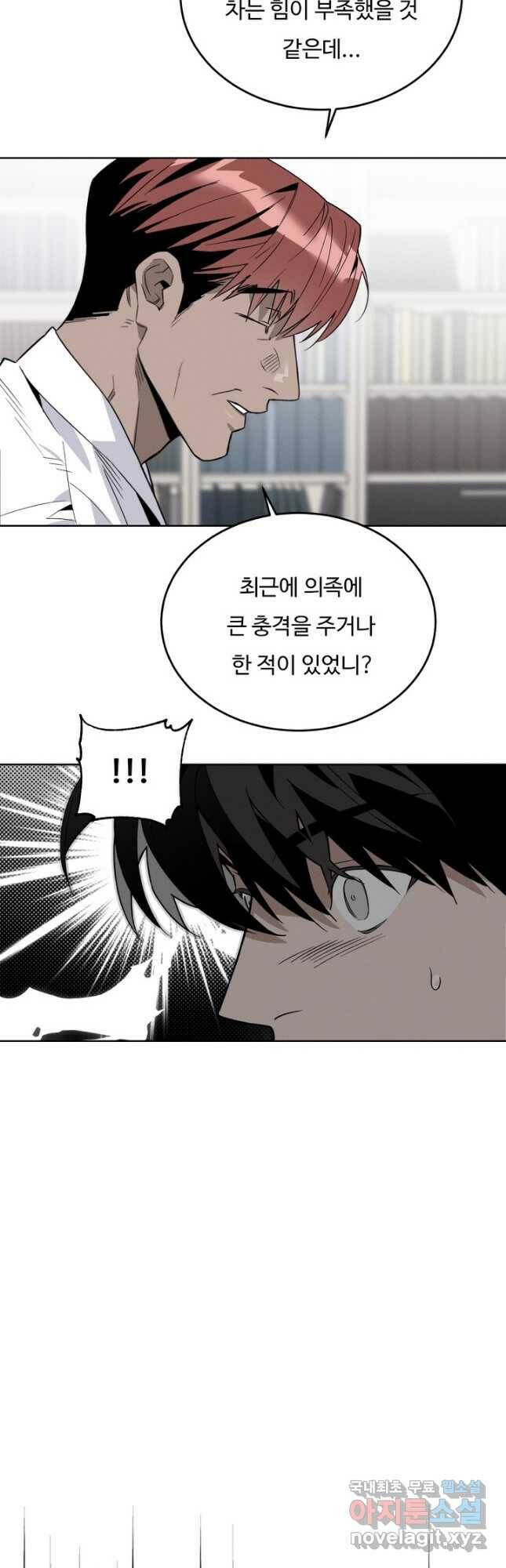 더 익스트림 53화 국대 선발전(4) 9