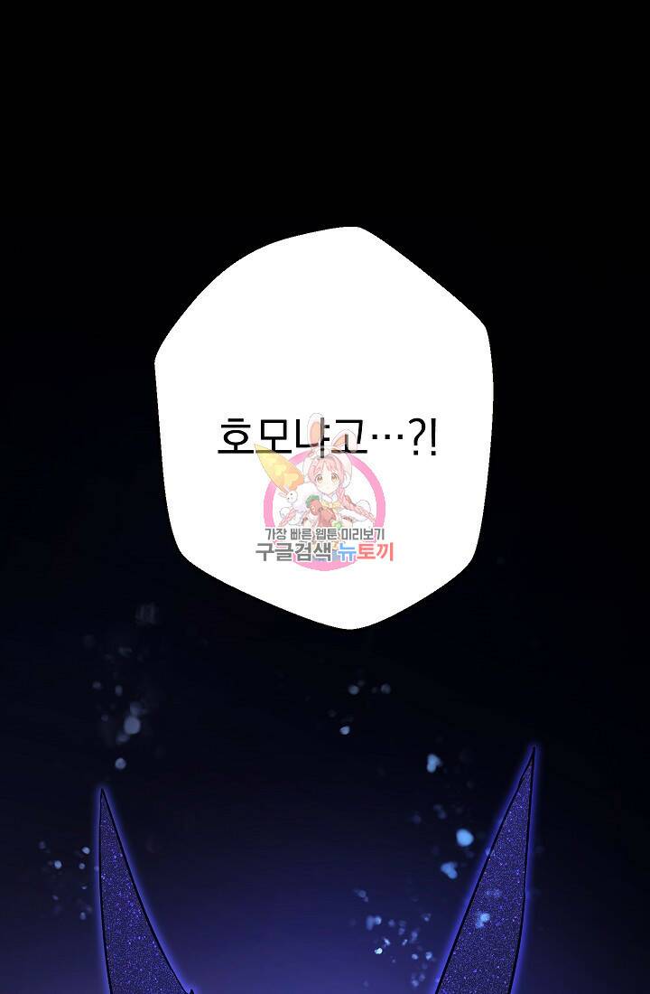 네크로맨서 생존기 53화 1