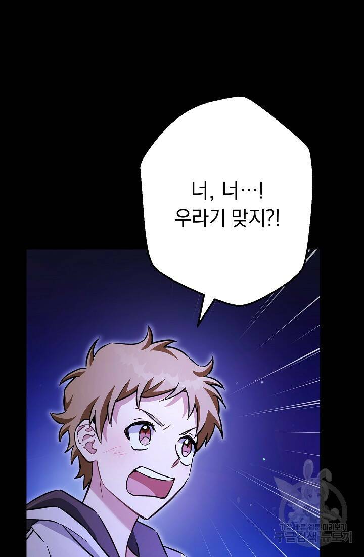 네크로맨서 생존기 53화 3