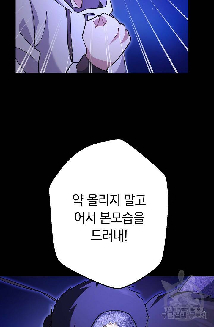 네크로맨서 생존기 53화 4