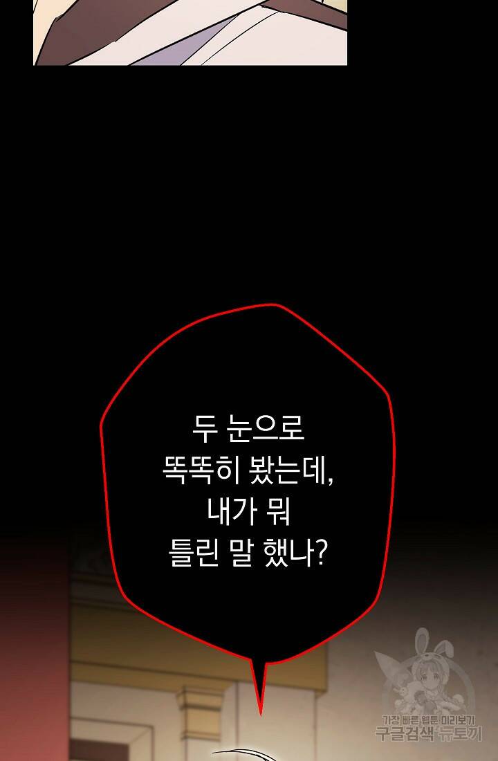 네크로맨서 생존기 53화 13