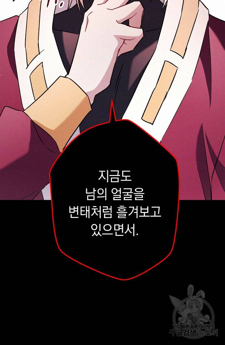 네크로맨서 생존기 53화 19