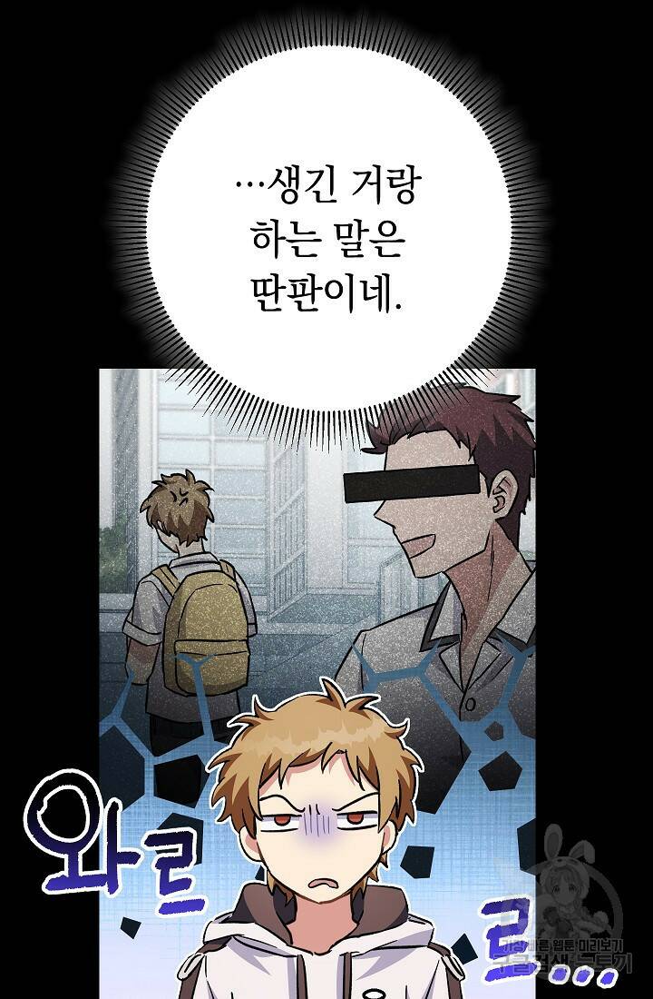 네크로맨서 생존기 53화 20
